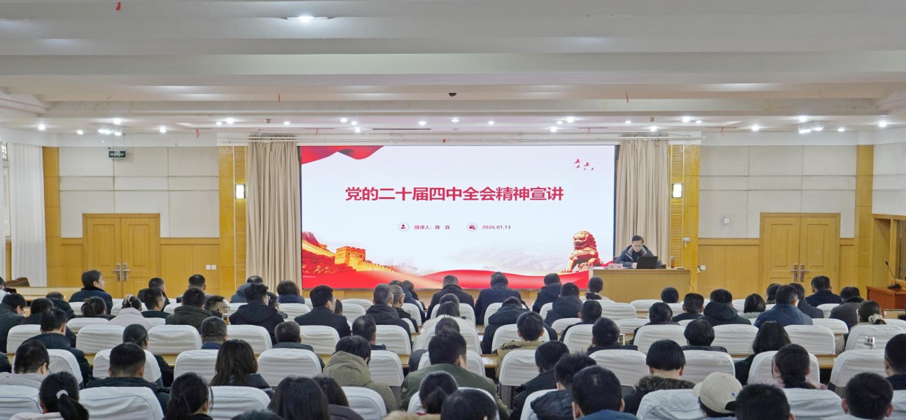 学院学习贯彻党的二十届四中全会精神培训班开班，陈霖作专题宣讲并讲话