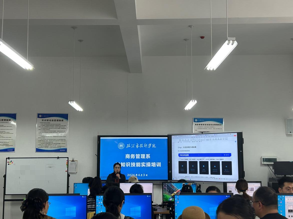商务管理系AI知识技能实操培训