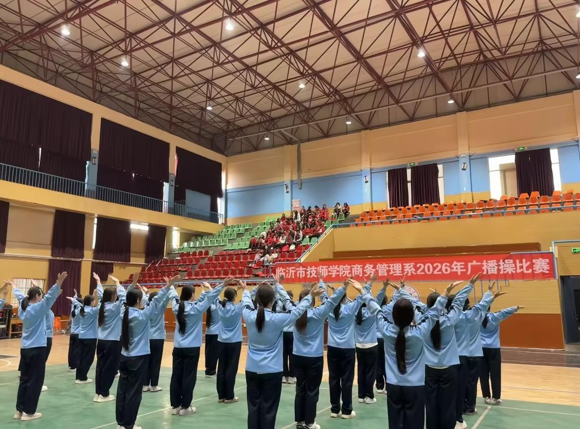 广播操比赛